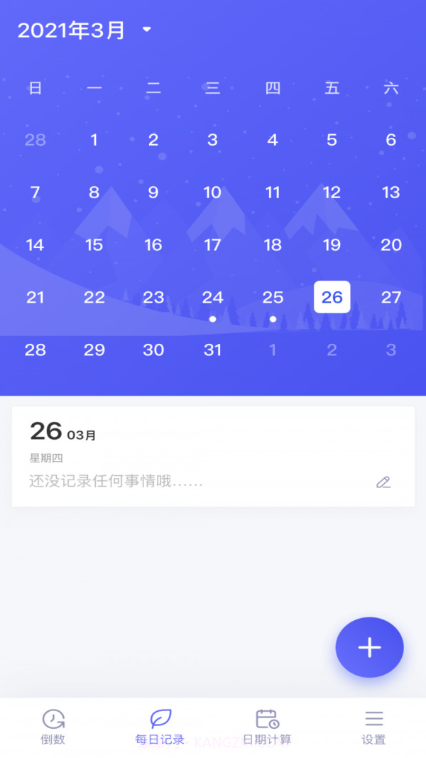 倒数日子截图1 倒数日子截图1