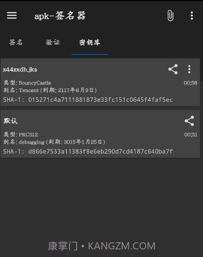 APK签名截图2 APK签名截图2