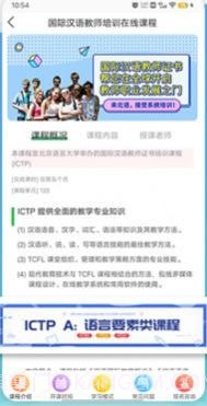 网上北语中文教师截图1 网上北语中文教师截图1