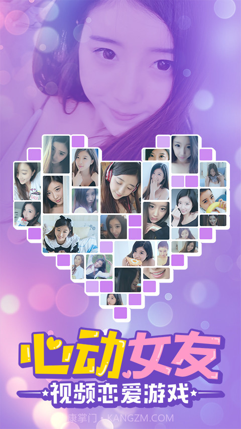 心动女友APP截图3