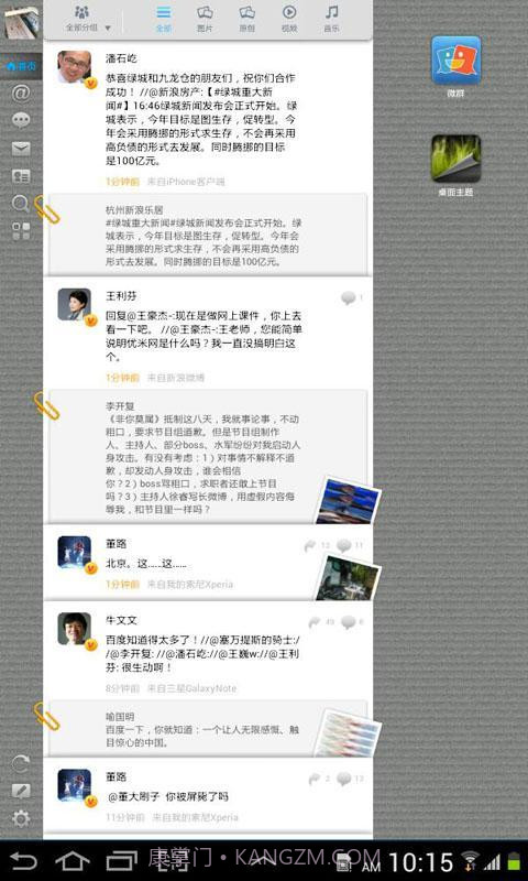 微博HD截图1 微博HD截图1