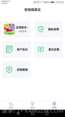 智能健康宝计步截图1 智能健康宝计步截图1