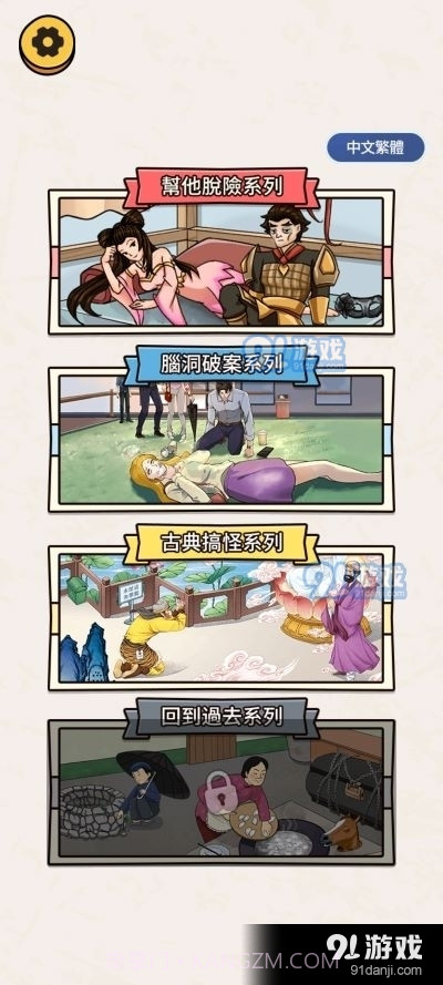 看你怎么秀帮小姐姐脱险截图4 看你怎么秀帮小姐姐脱险截图4