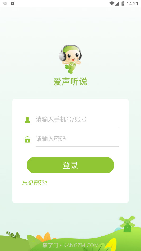 爱声听说截图4 爱声听说截图4