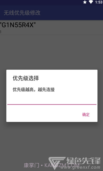 无线优先级修改(WiFi网络优先级)V1.1 安卓正式版截图1 无线优先级修改(WiFi网络优先级)V1.1 安卓正式版截图1