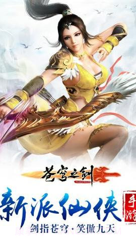 苍穹之剑3截图2 苍穹之剑3截图2