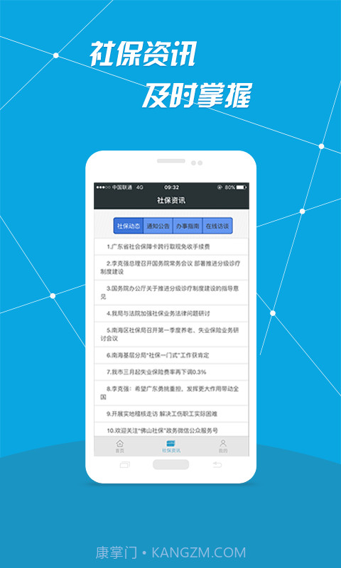 i社保截图3 i社保截图3