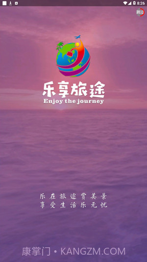 乐享旅途截图1 乐享旅途截图1
