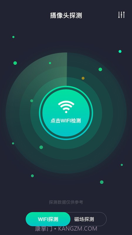 天眼摄像头探测器下载截图3 天眼摄像头探测器下载截图3