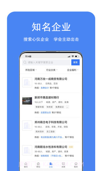 新郑人才网截图3 新郑人才网截图3