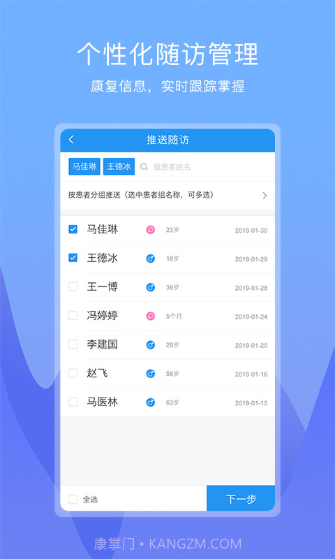 康维医生医生版截图2 康维医生医生版截图2