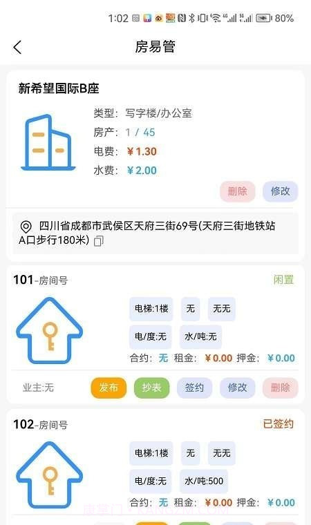 房易管截图3 房易管截图3
