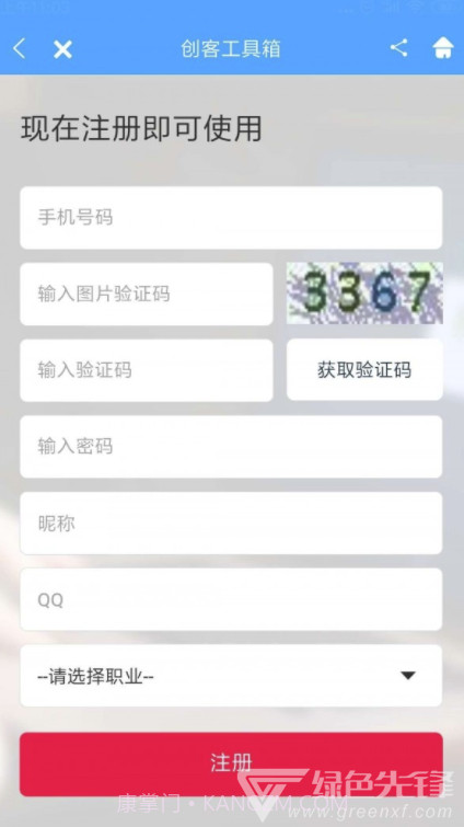 创客工具箱(创客工具箱照妖镜)V2.0.1 截图3 创客工具箱(创客工具箱照妖镜)V2.0.1 截图3