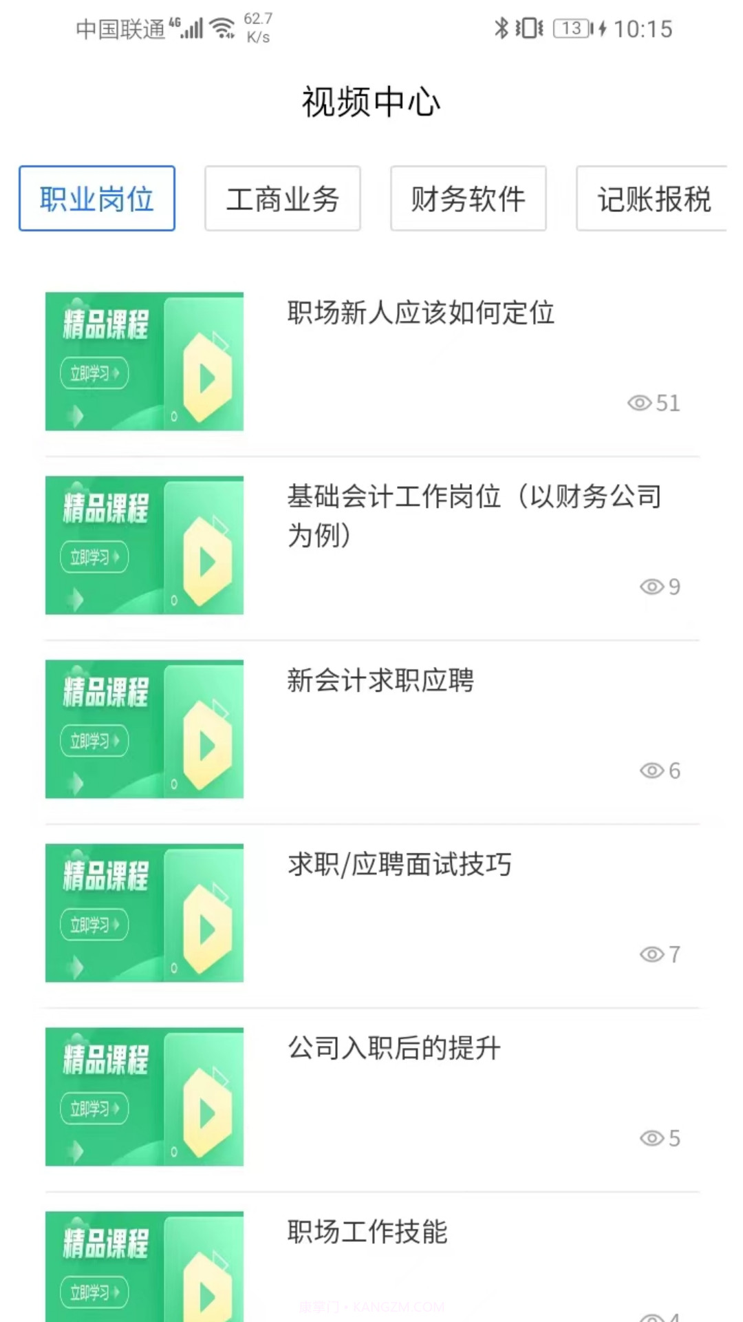 汇丞财税截图3 汇丞财税截图3