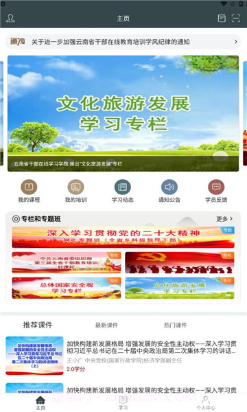 云上学习截图3 云上学习截图3