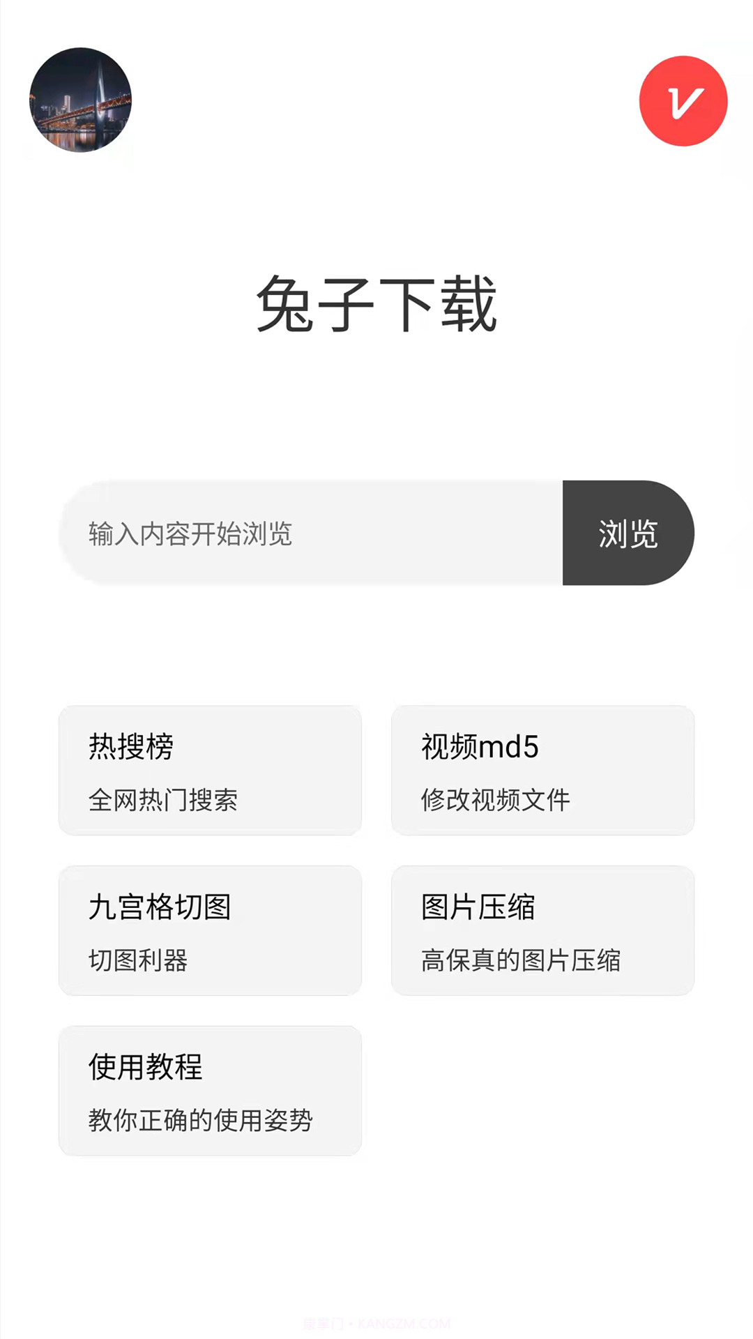 兔子下载截图2 兔子下载截图2