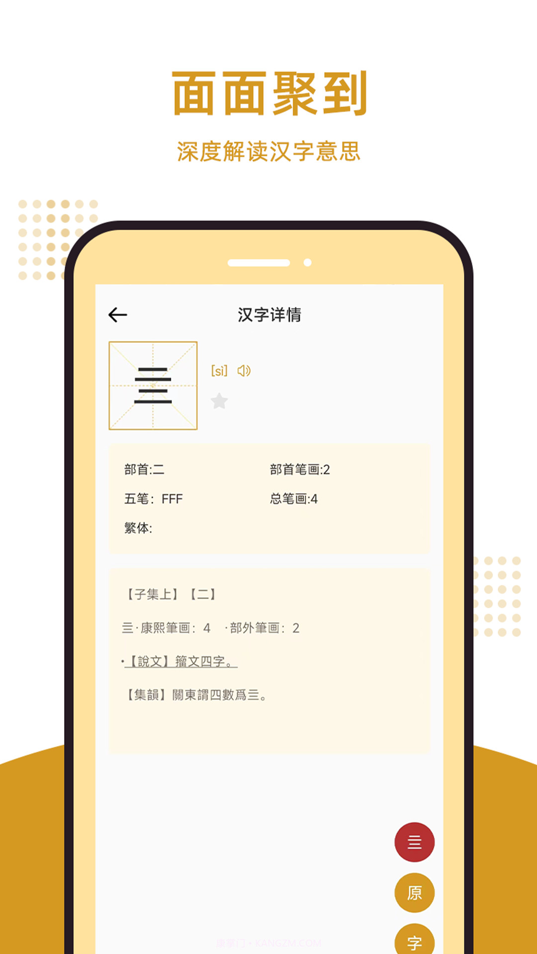 康熙字典汇编截图3 康熙字典汇编截图3