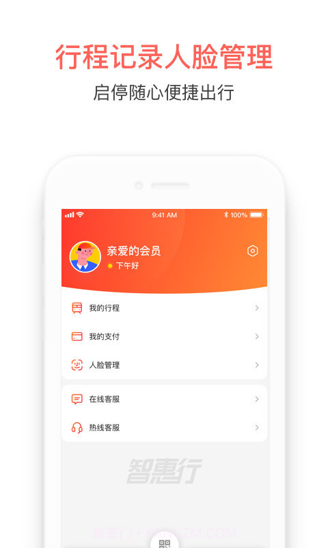 智惠行截图4 智惠行截图4