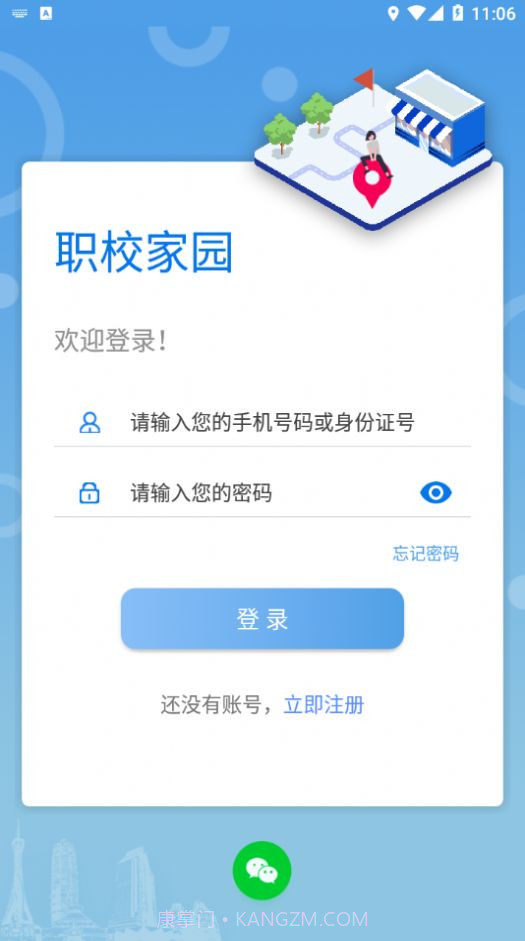 职校家园实习助手截图1 职校家园实习助手截图1