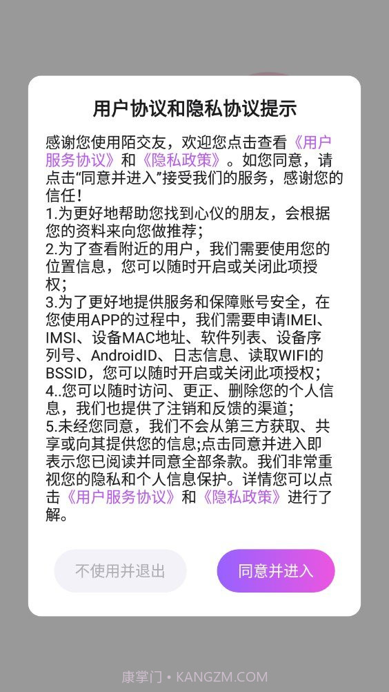 陌交友软件截图3 陌交友软件截图3