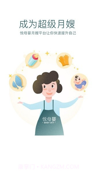 悦母婴护理师截图2 悦母婴护理师截图2