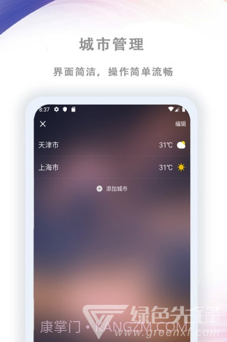 AiGe预报(Aige天气预报)V1.0.1 安卓手机版截图4
