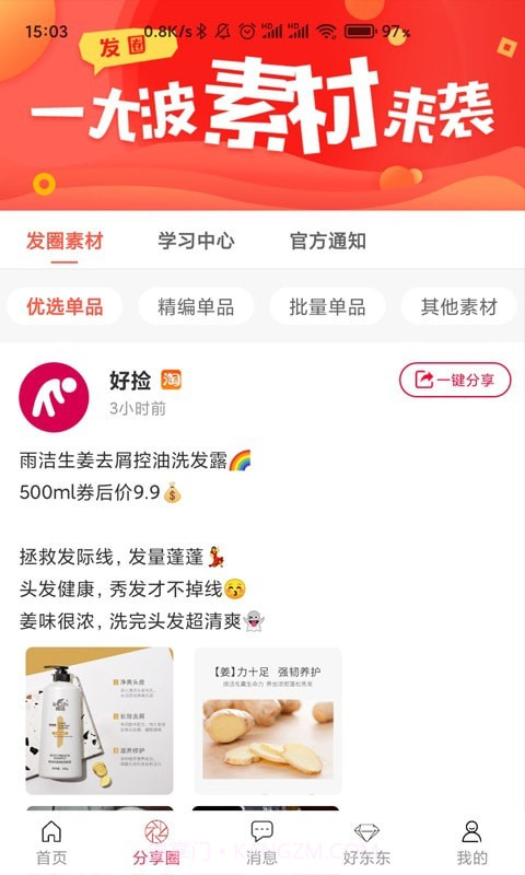 好捡截图2 好捡截图2