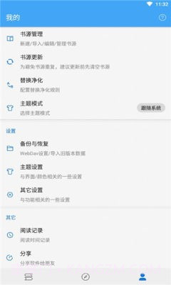 狐狸追书截图2 狐狸追书截图2