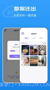 手机换机搬家助手截图3 手机换机搬家助手截图3