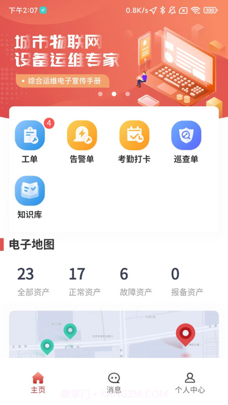 智维保截图4 智维保截图4