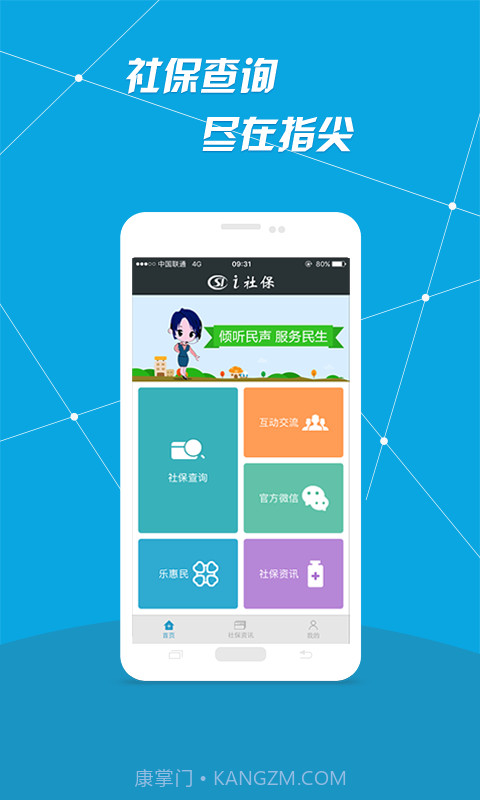 i社保截图1 i社保截图1
