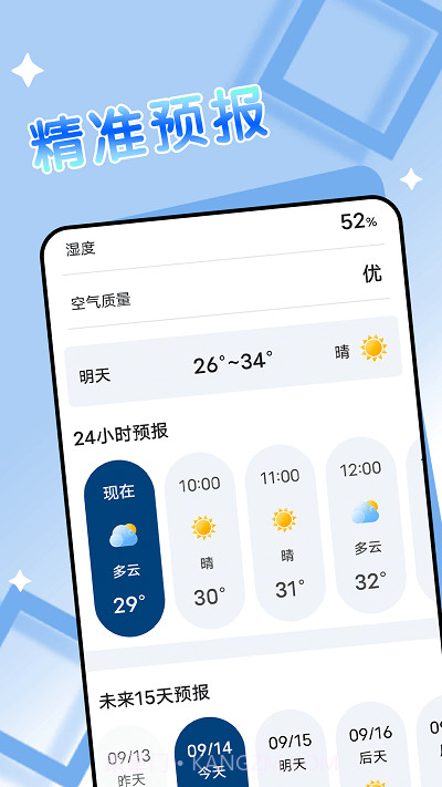 旻旻得来天气截图2 旻旻得来天气截图2