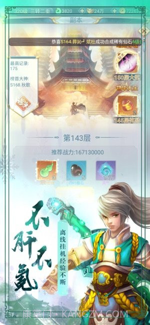 逍遥逆天记截图3 逍遥逆天记截图3