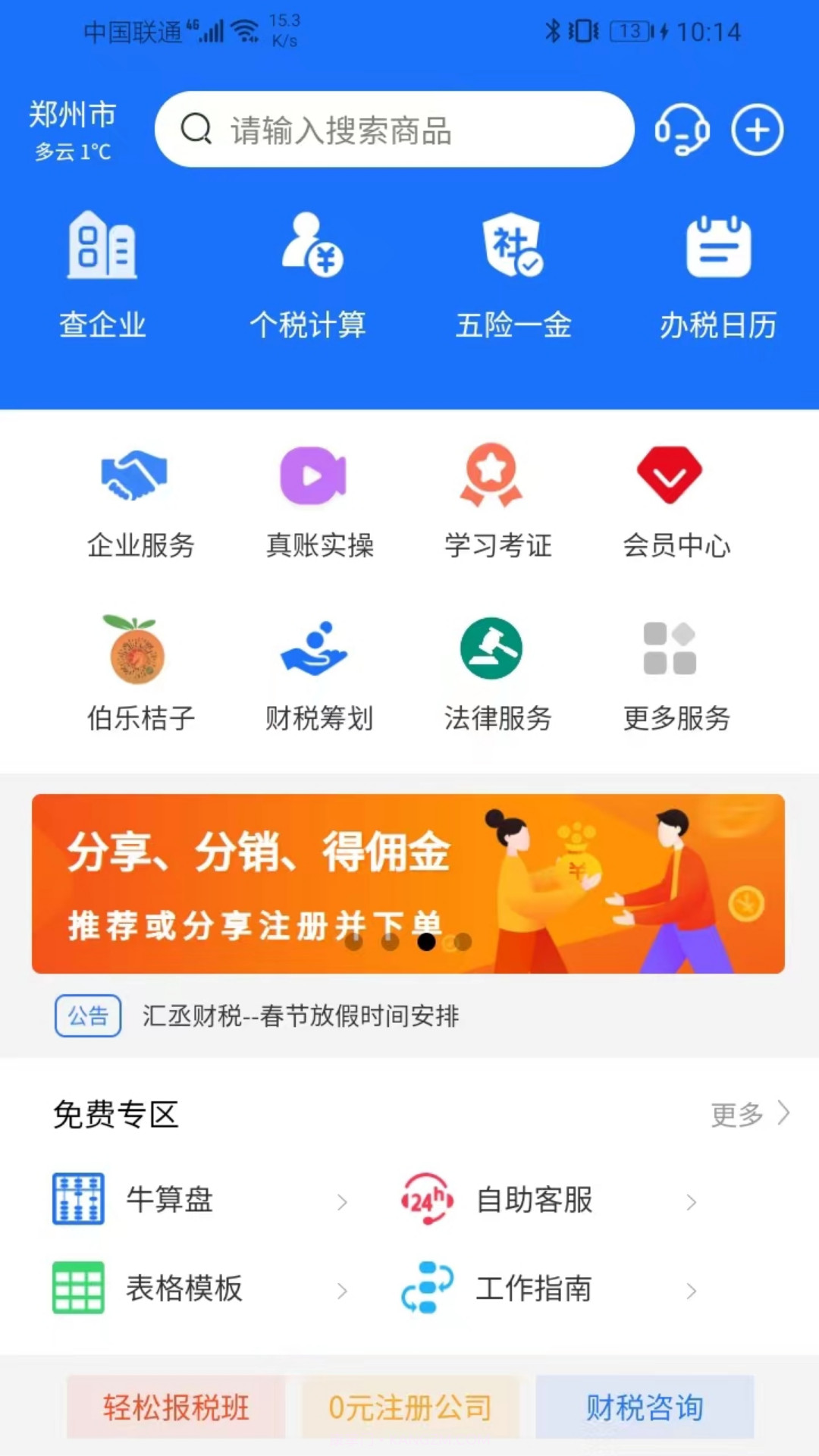汇丞财税截图4 汇丞财税截图4