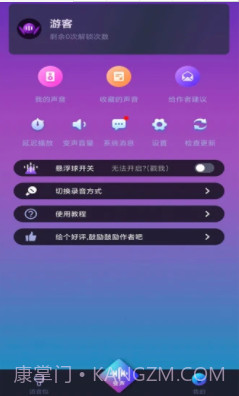 爱说变声器截图1 爱说变声器截图1