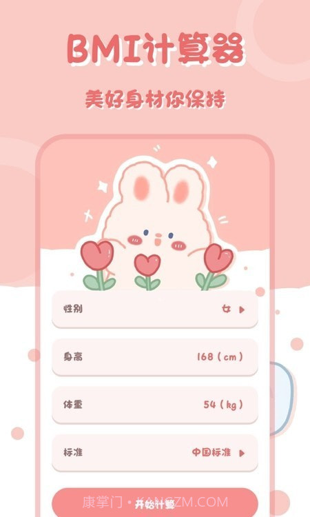 小兔子计算器截图1 小兔子计算器截图1