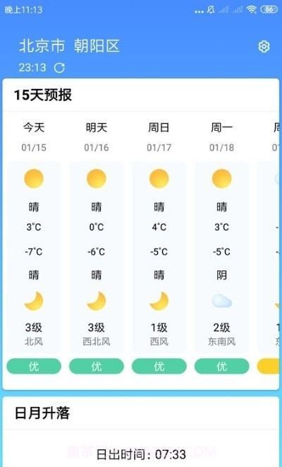 安心天气预报截图4 安心天气预报截图4