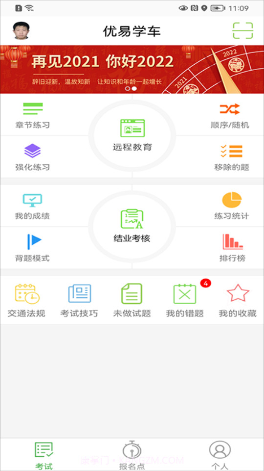 优易学车学员版截图3 优易学车学员版截图3