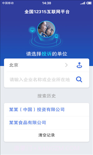 全国12315互联网平台截图1 全国12315互联网平台截图1