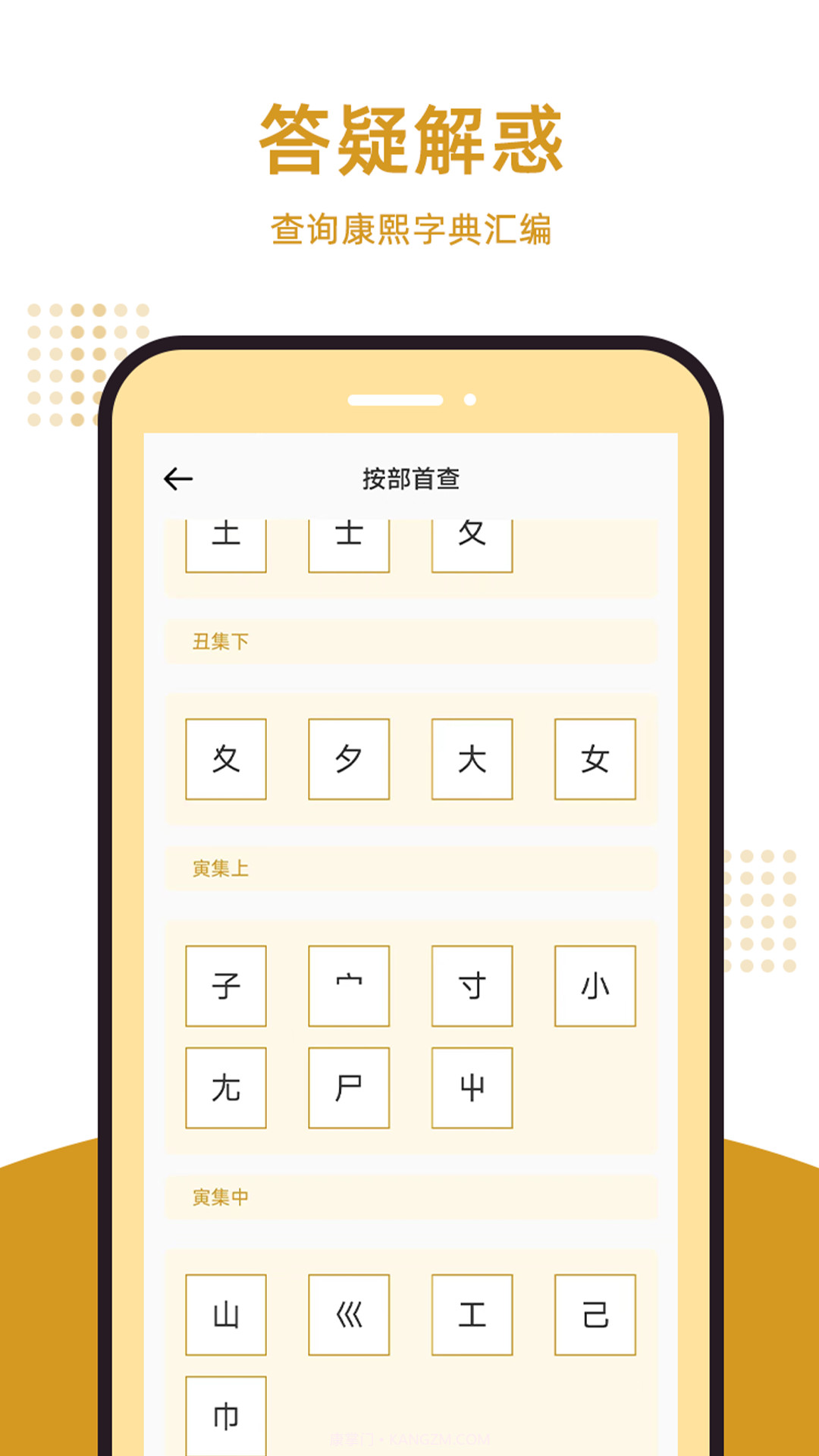 康熙字典汇编截图1 康熙字典汇编截图1