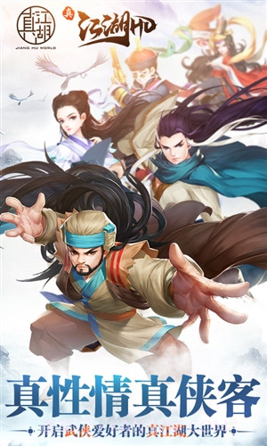 真江湖HD截图1 真江湖HD截图1
