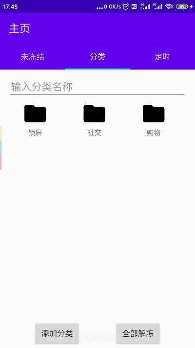 定时冻结截图2 定时冻结截图2