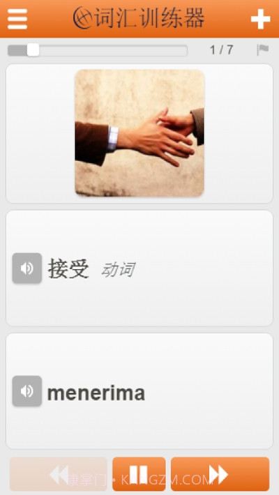 快嘴马来西亚语截图3 快嘴马来西亚语截图3