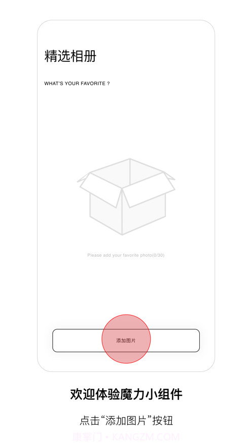 魔力小组件截图4 魔力小组件截图4