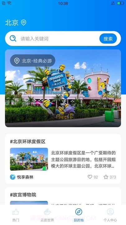 悦享森林旅行攻略平台截图2
