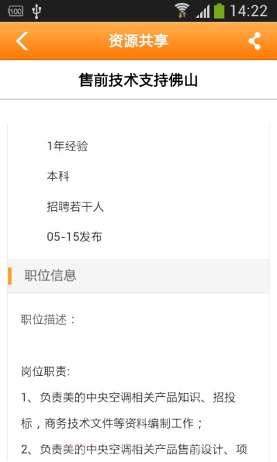 劳务派遣网专业版截图2 劳务派遣网专业版截图2