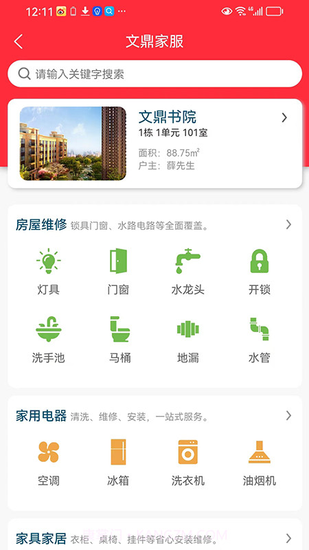 文鼎物业惠截图3 文鼎物业惠截图3