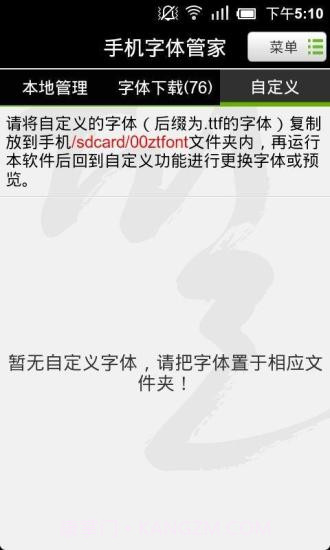 手机字体管家截图3 手机字体管家截图3
