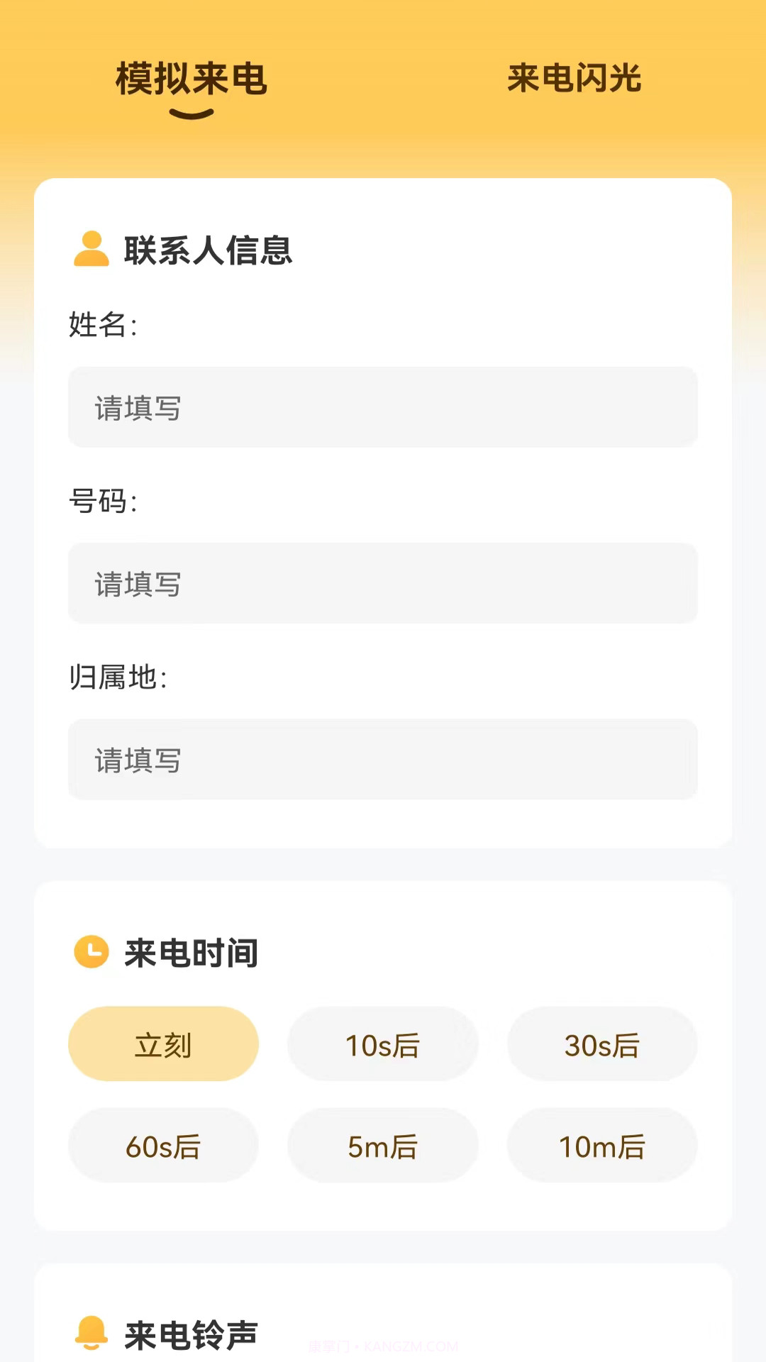 灵感来电截图2 灵感来电截图2