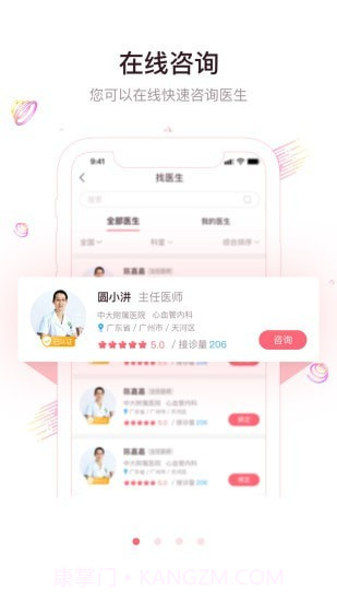 圆爱康用户端截图1 圆爱康用户端截图1